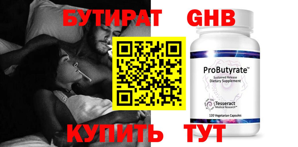 Бутират буратино Иваново