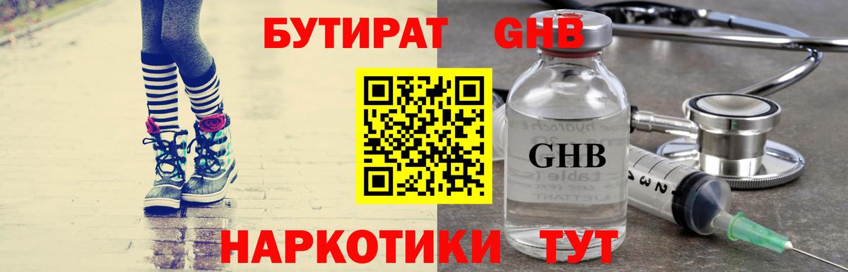 Иваново  Бутират оксибутират  Бутират  Вход с VPN 