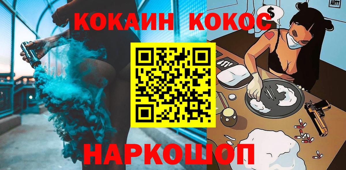 Кокаин FishScale  Вход с VPN  Иваново  КОКАИН 97% 