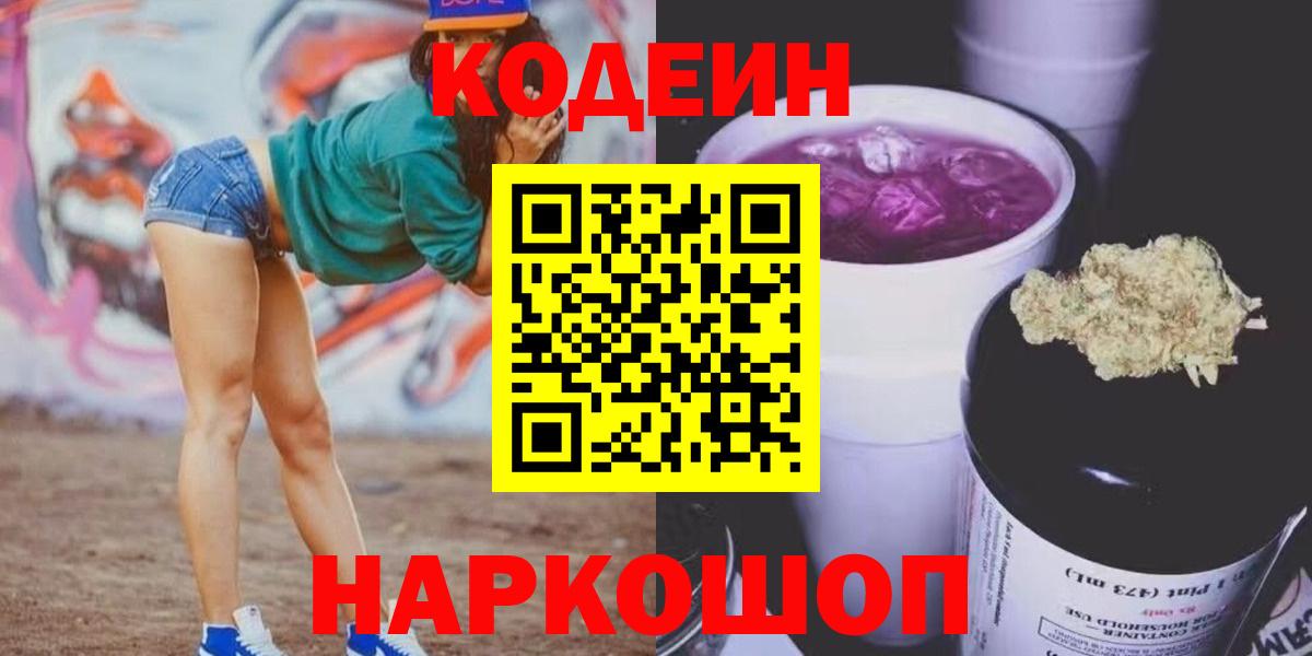 Кодеин напиток Lean (лин) Иваново