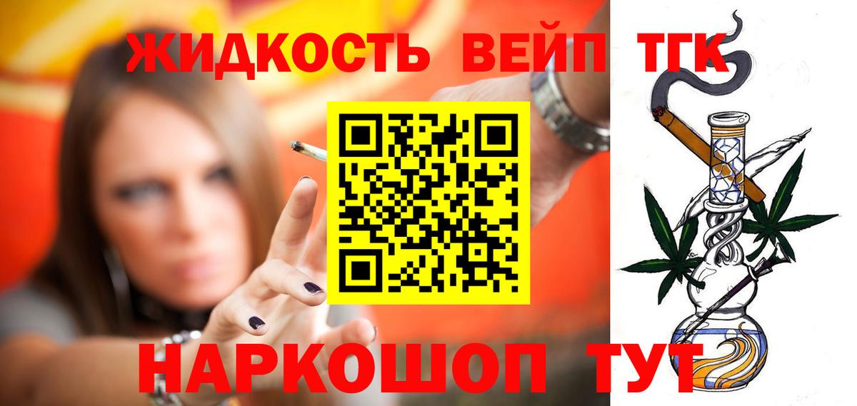 Дистиллят ТГК вейп с тгк Иваново